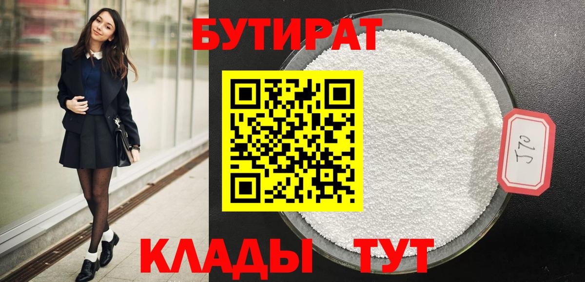 Бутират оксана  Вход с VPN  Красноуфимск 