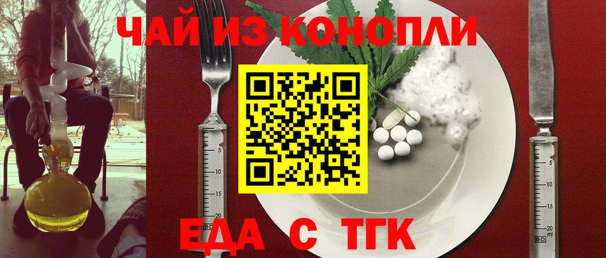 Красноуфимск  Печенье с ТГК конопля  Вход с VPN 
