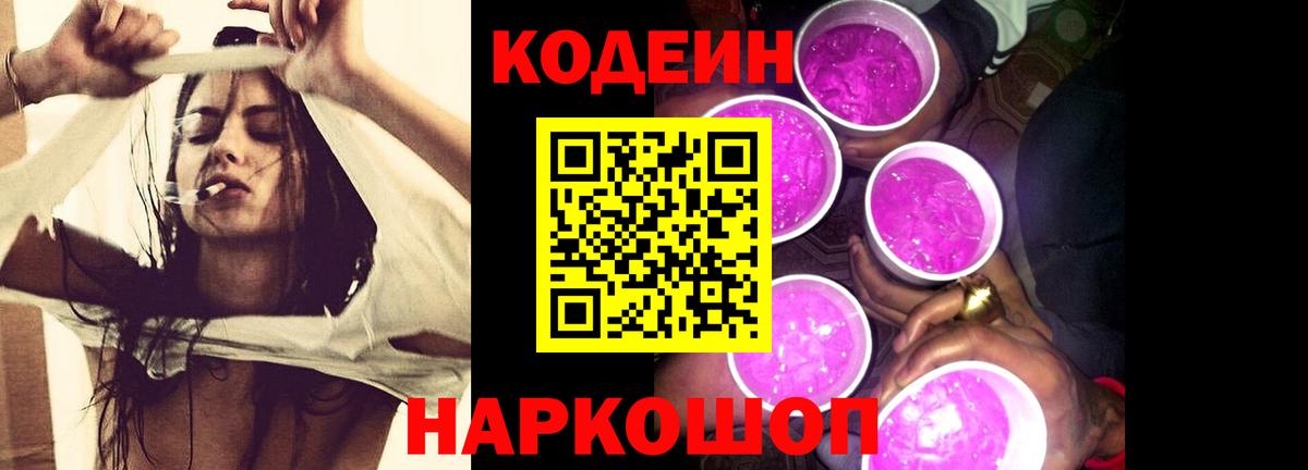 Красноуфимск  Кодеин напиток Lean (лин)  Вход с VPN 