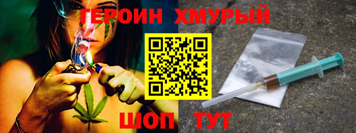 Героин Heroin Красноуфимск