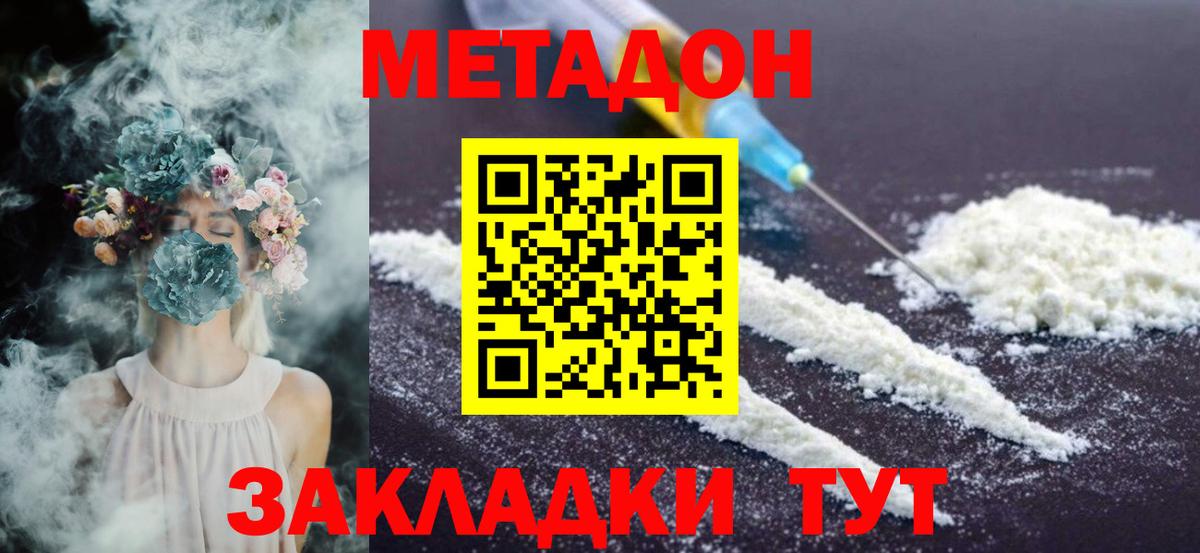 Метадон methadone Красноуфимск