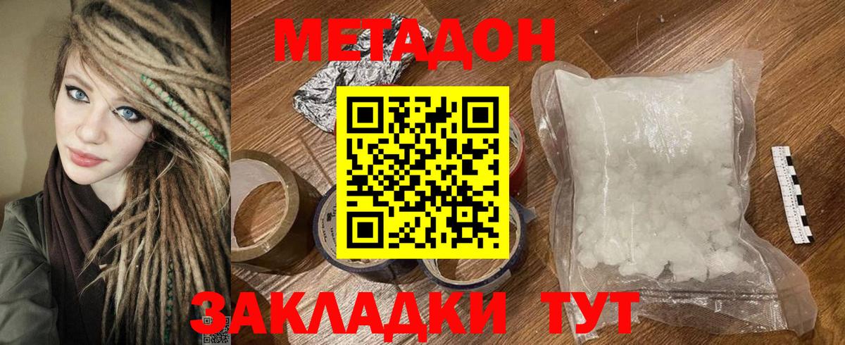 МЕТАДОН VHQ  МЕТАДОН кристалл  Красноуфимск  Вход с VPN 