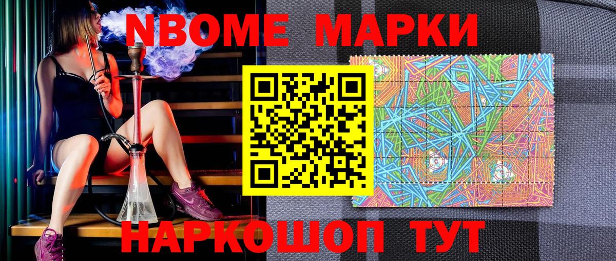 Марки N-bome 1500мкг Красноуфимск