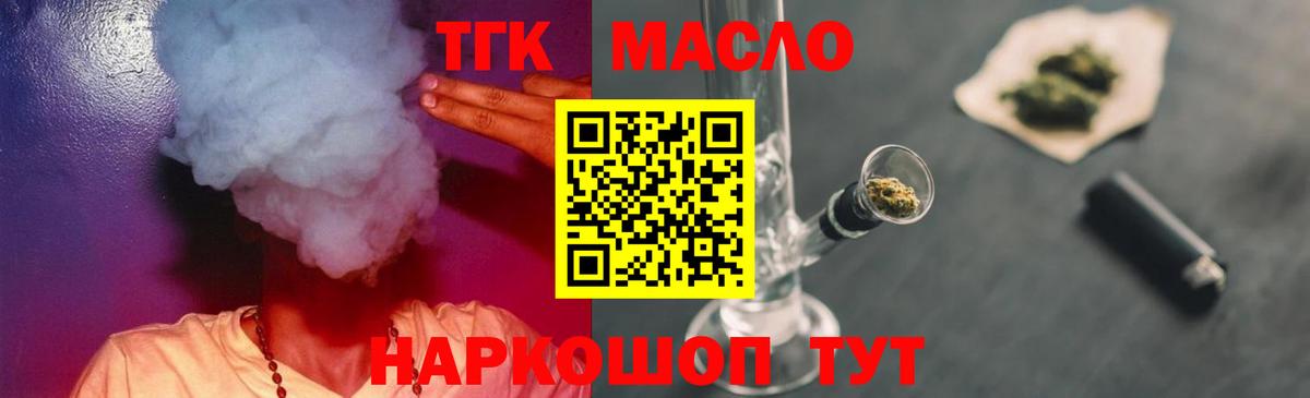 ТГК THC oil  Вход с VPN  Красноуфимск 